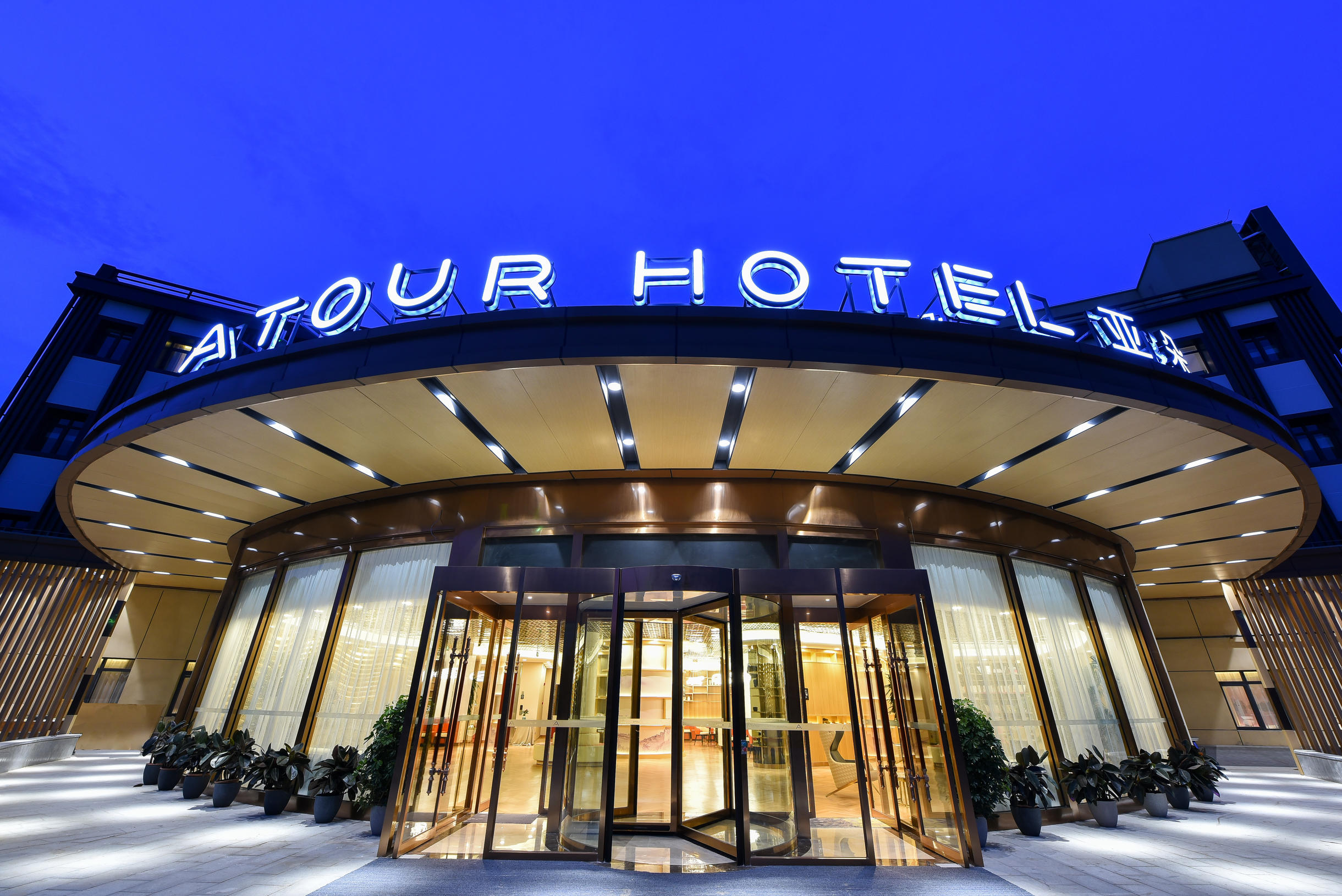 北京中关村永丰基地亚朵酒店