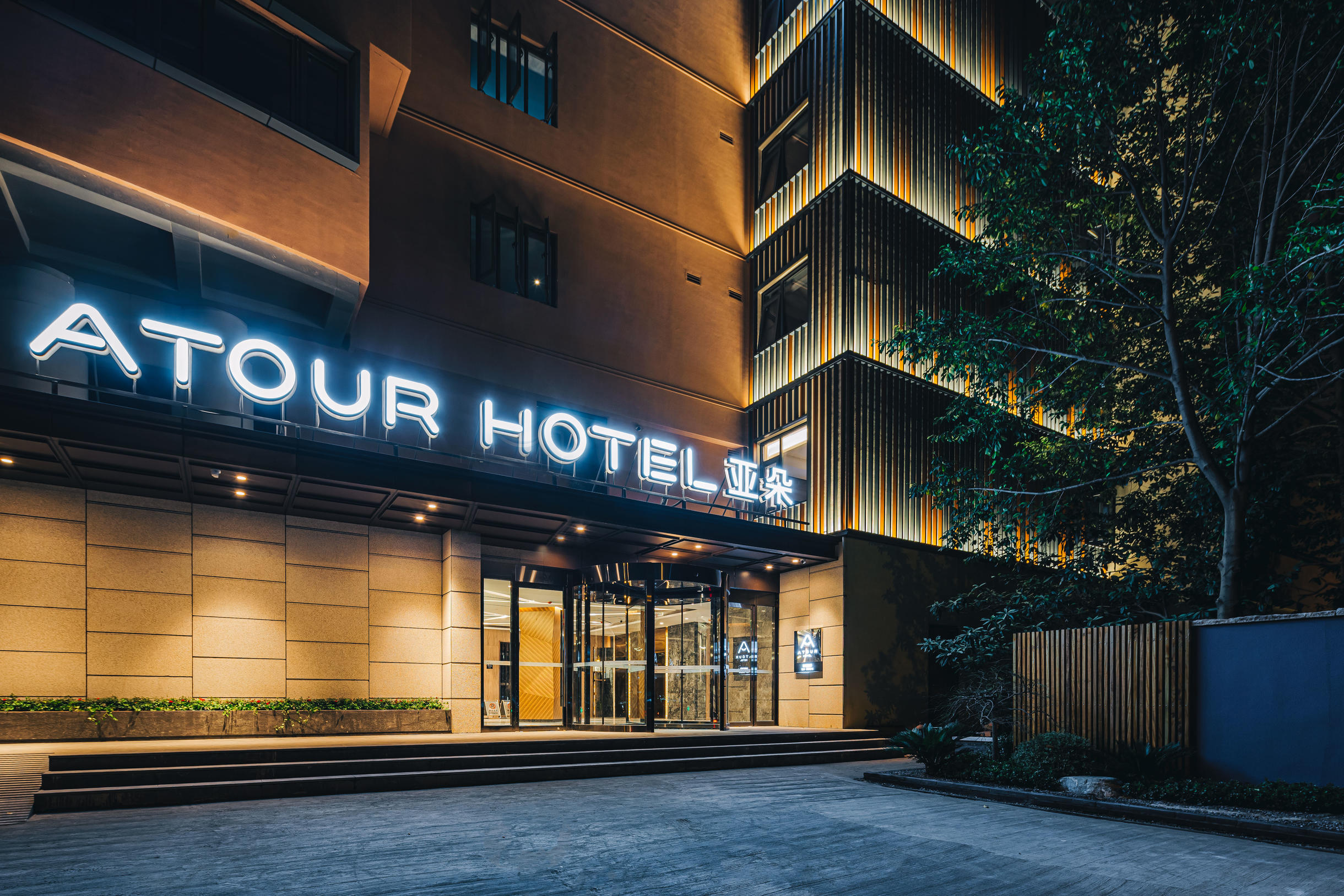 杭州西溪湿地亚朵酒店