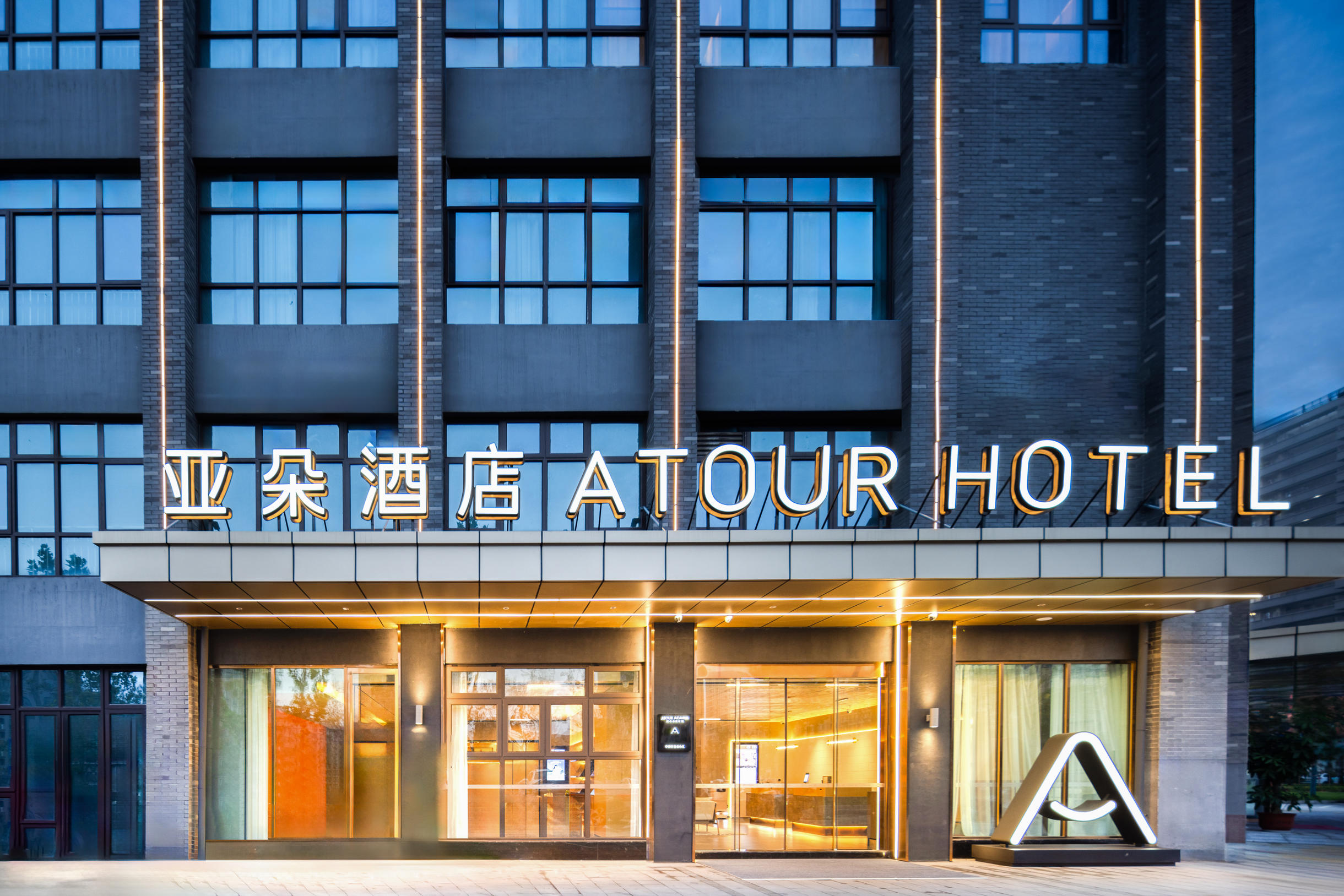 徐州睢宁公园永安路亚朵酒店