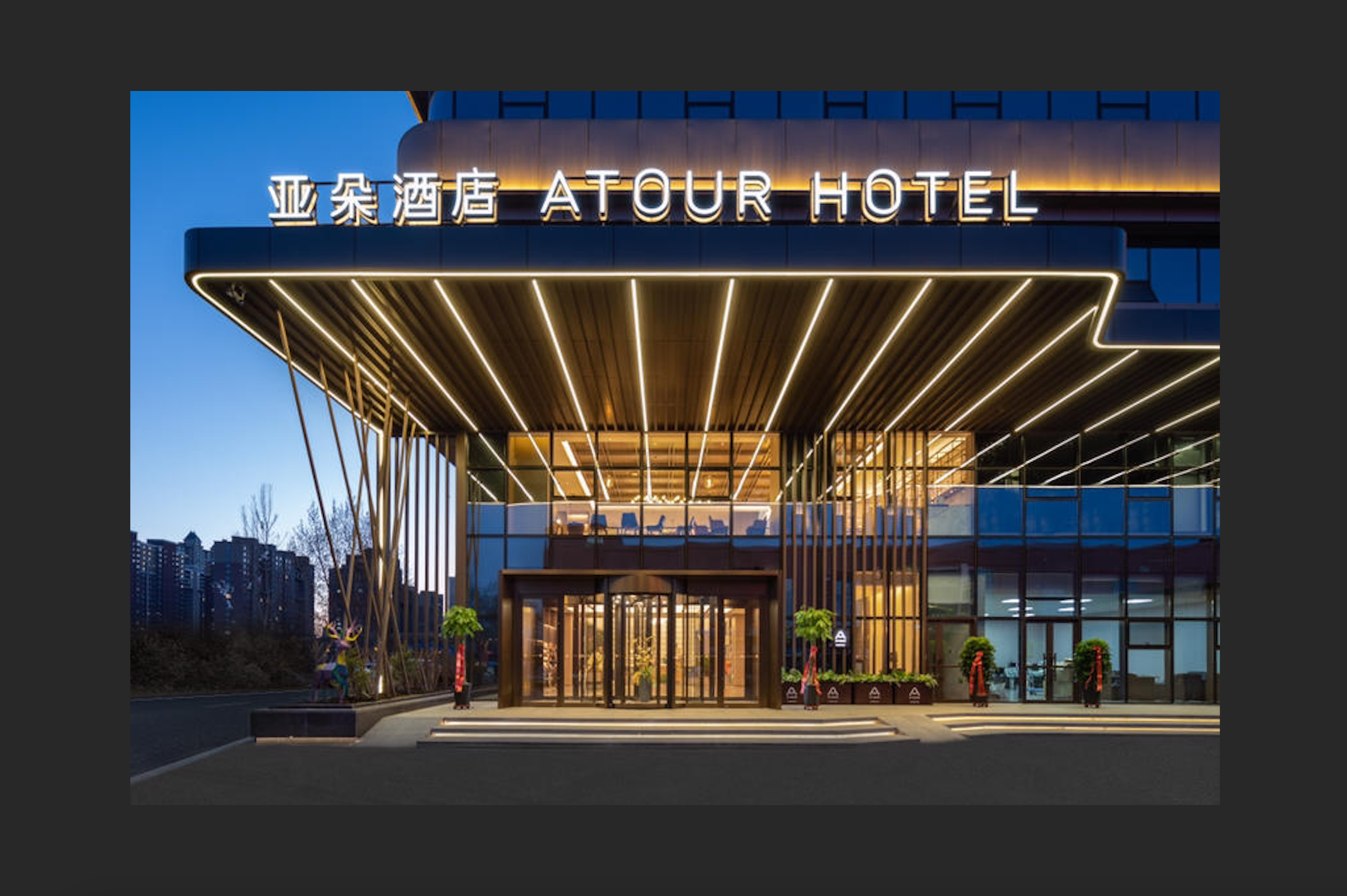 长春人民大街市政府亚朵酒店