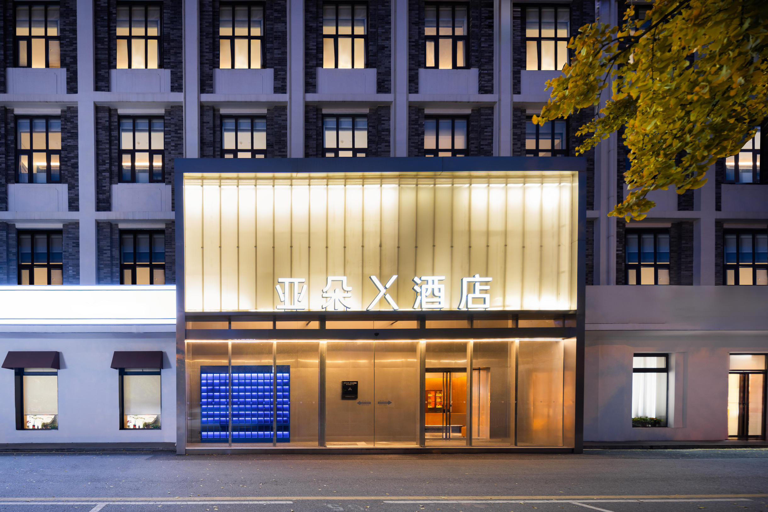 北京798艺术区将台地铁站亚朵X酒店